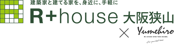 注文住宅の「R+house大阪狭山」が説明する家づくりの流れ